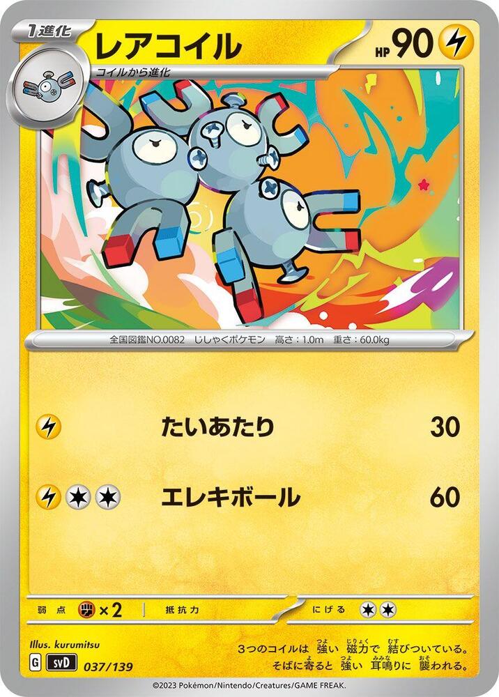 Magneton 037/139 card from SV: ex Start Decks