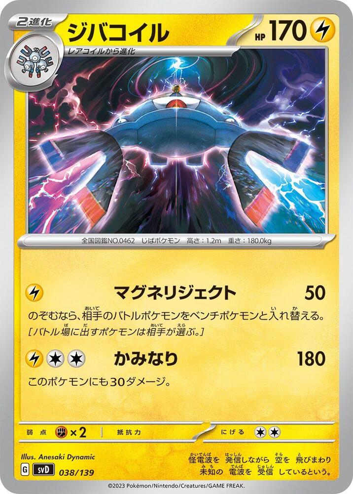 Magnezone 038/139 card from SV: ex Start Decks