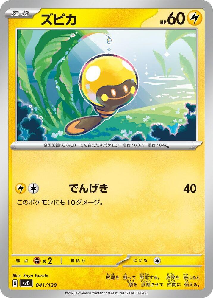 Tadbulb 041/139 card from SV: ex Start Decks