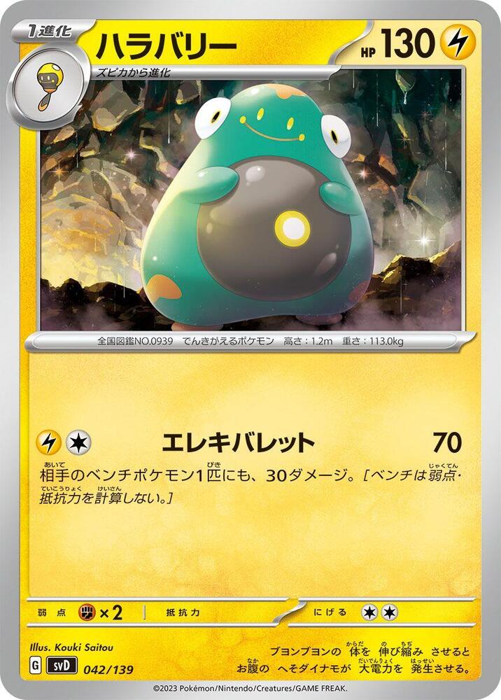Bellibolt 042/139 card from SV: ex Start Decks