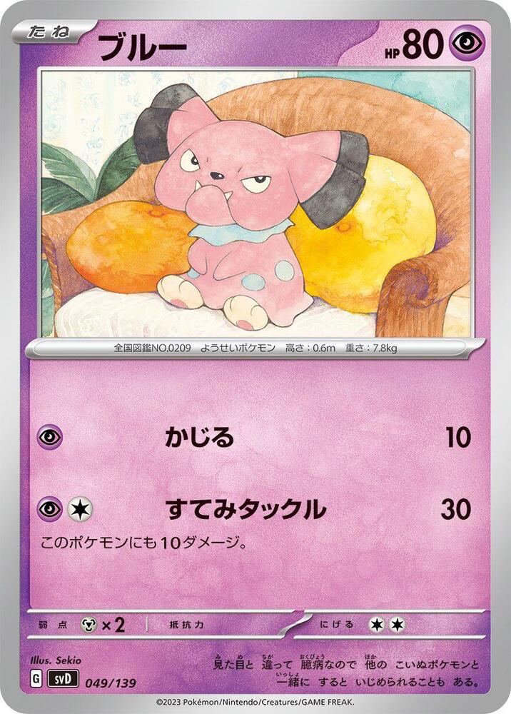 Snubbull 049/139 card from SV: ex Start Decks
