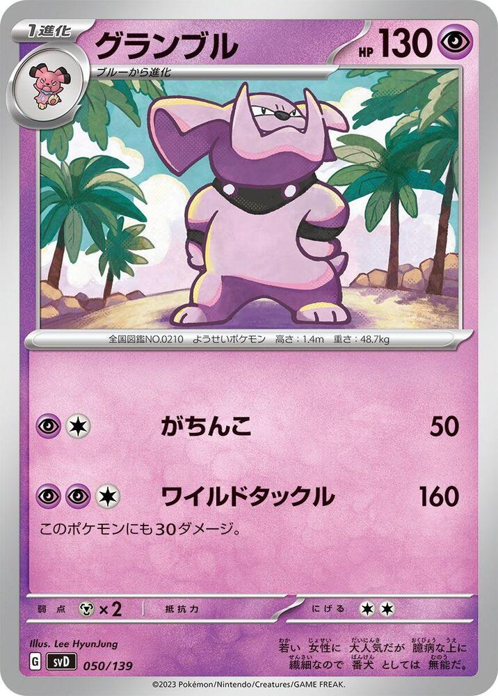 Granbull 050/139 card from SV: ex Start Decks