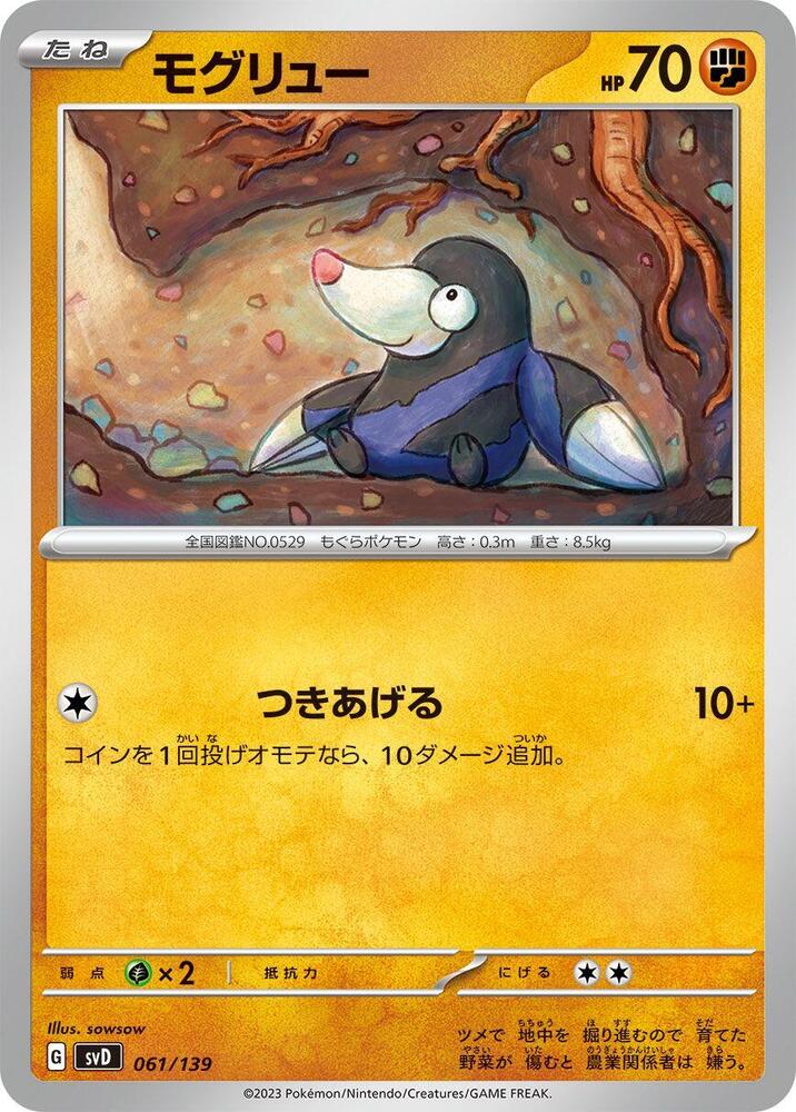 Drilbur 061/139 card from SV: ex Start Decks