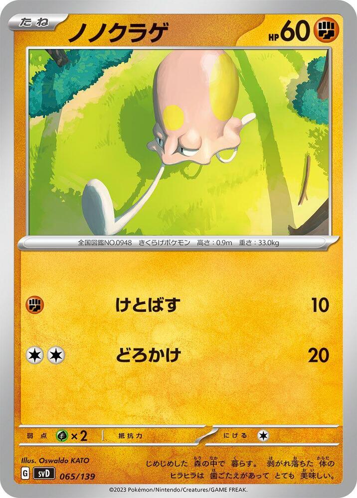 Toedscool 065/139 card from SV: ex Start Decks