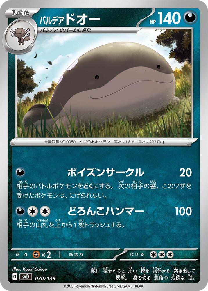 Paldean Clodsire 070/139 card from SV: ex Start Decks