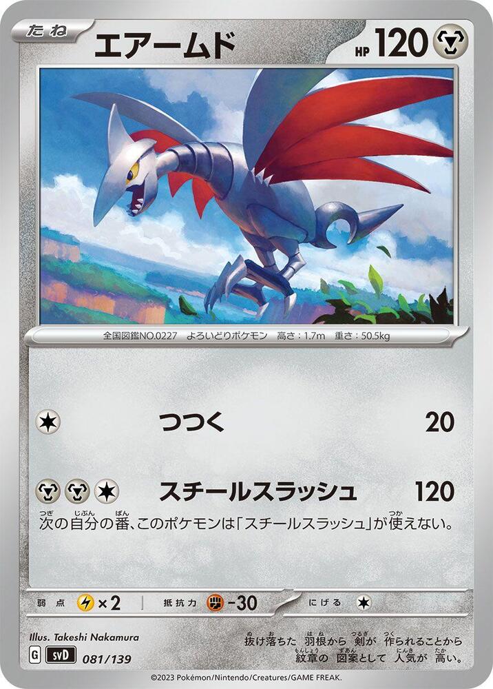 Skarmory 081/139 card from SV: ex Start Decks