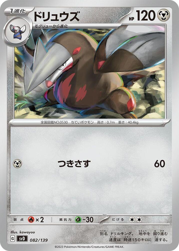 Excadrill 082/139 card from SV: ex Start Decks