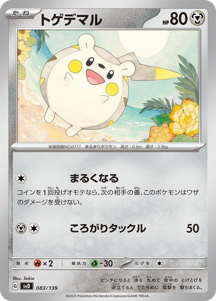 Togedemaru 083/139 card from SV: ex Start Decks
