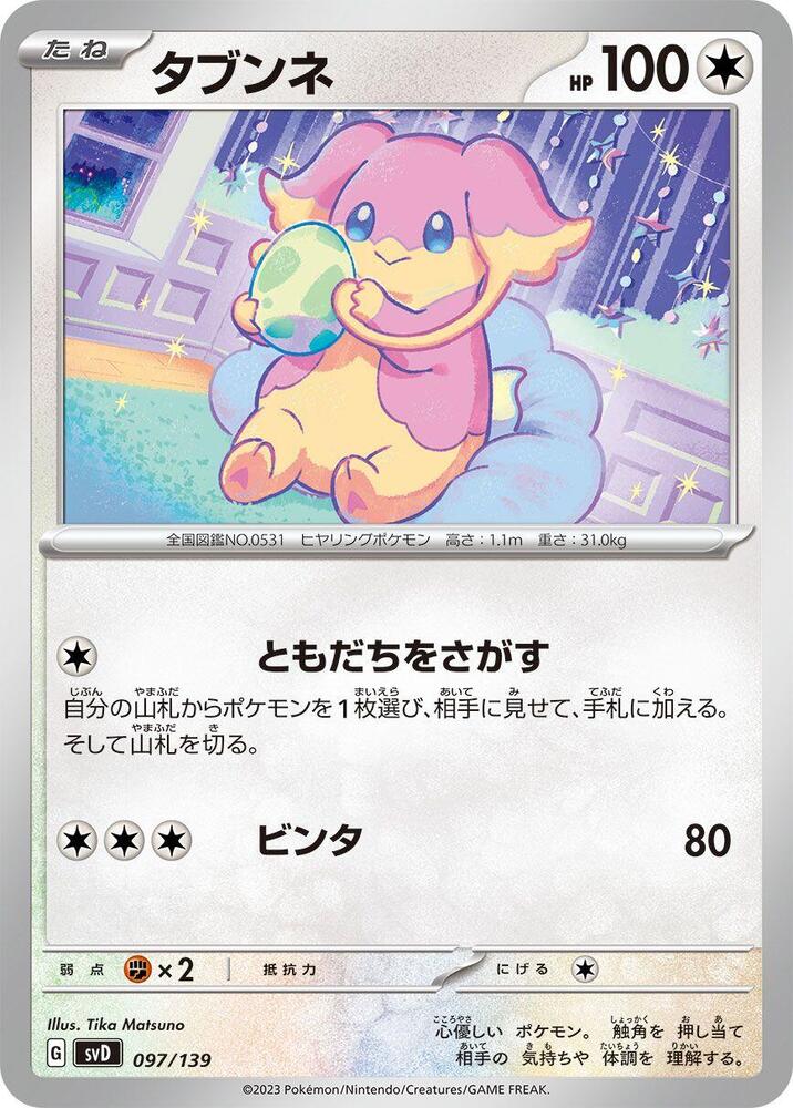 Audino 097/139 card from SV: ex Start Decks