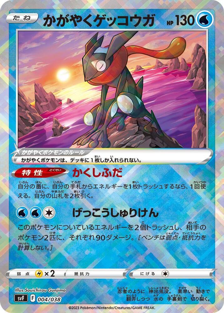 Radiant Greninja 004/038 card from SV: Ruler of the Black Flame Deck Build Box