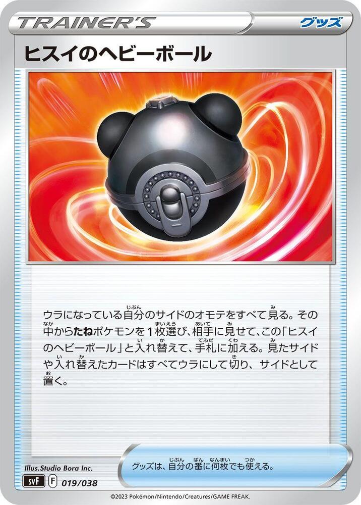 Hisuian Heavy Ball 019/038 card from SV: Ruler of the Black Flame Deck Build Box