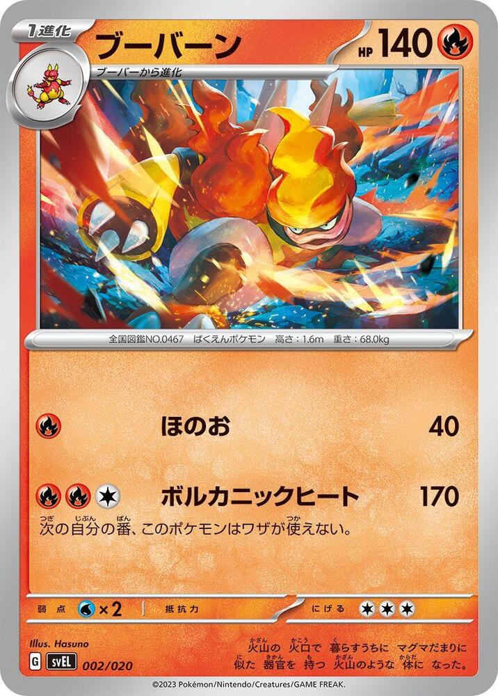 Magmortar 002/020 card from SV: Skeledirge ex Terastal Starter Set