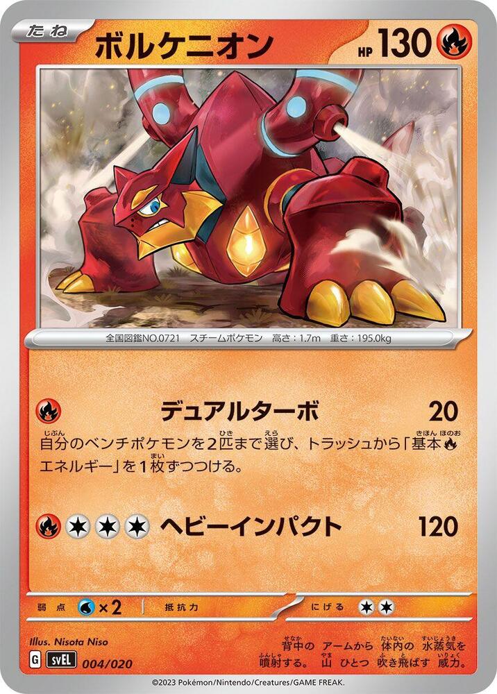 Volcanion 004/020 card from SV: Skeledirge ex Terastal Starter Set