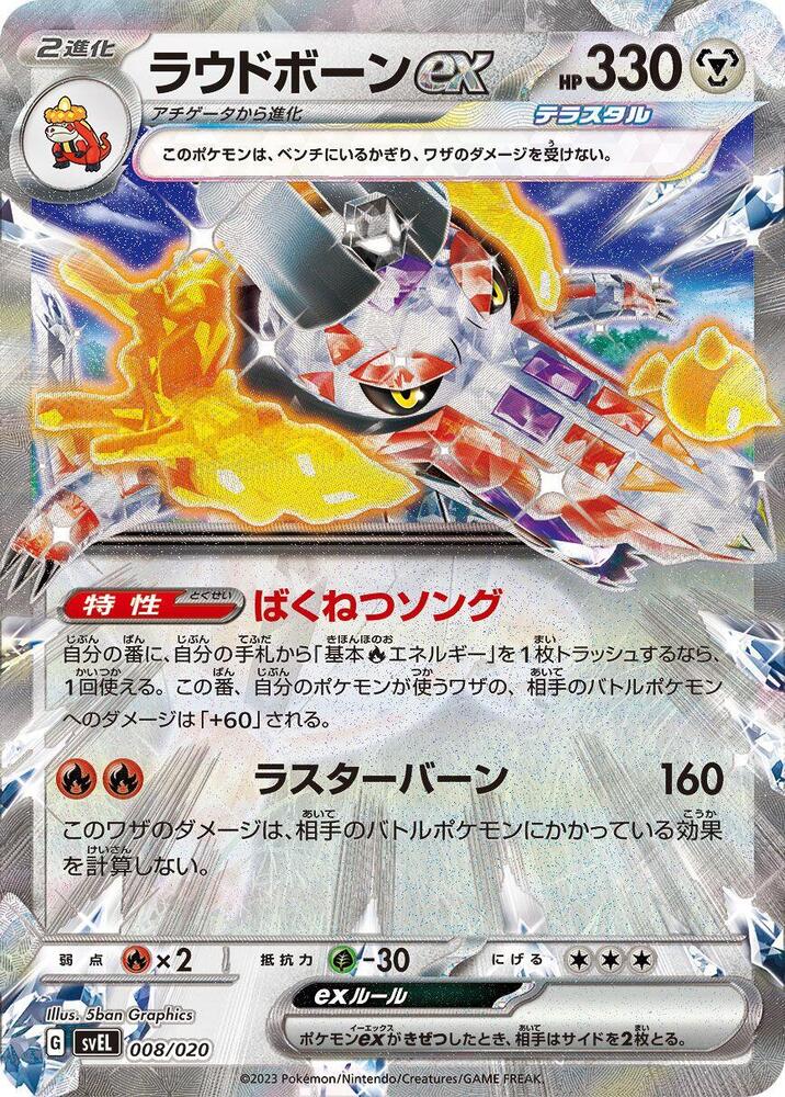 Skeledirge ex 008/020 card from SV: Skeledirge ex Terastal Starter Set
