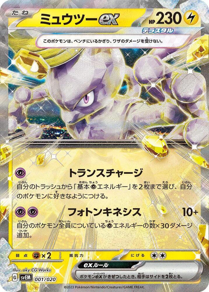 Mewtwo ex 001/020 card from SV: Mewtwo ex Terastal Starter Set