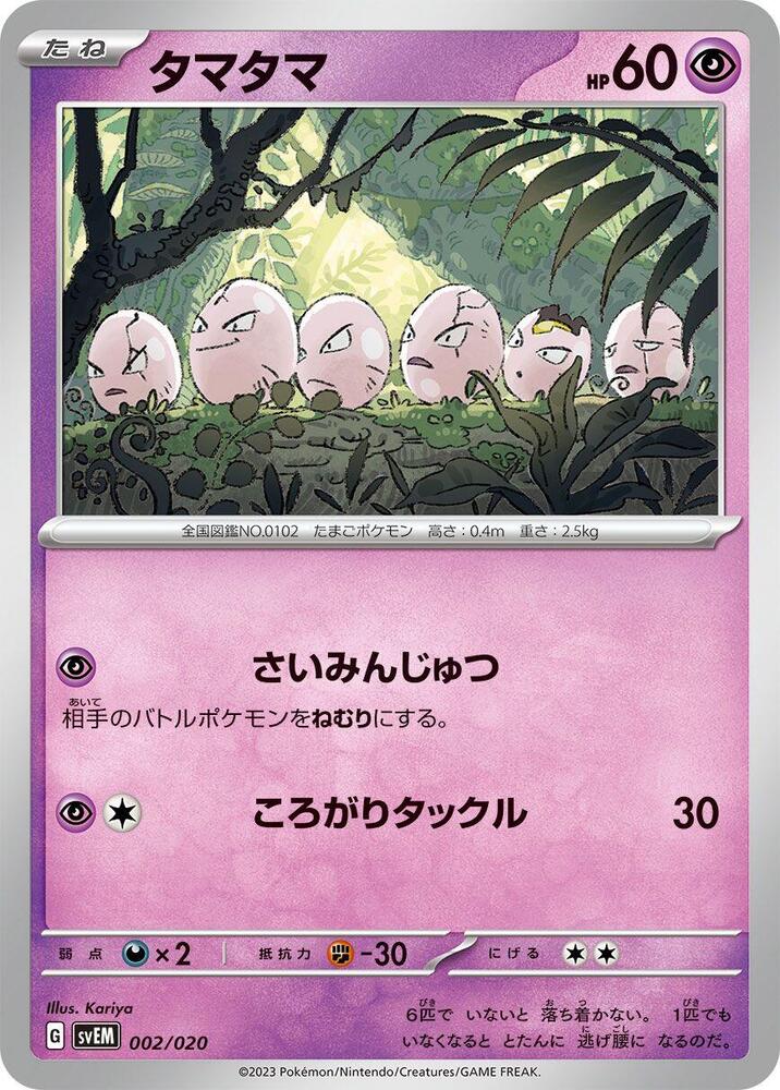 Exeggcute 002/020 card from SV: Mewtwo ex Terastal Starter Set
