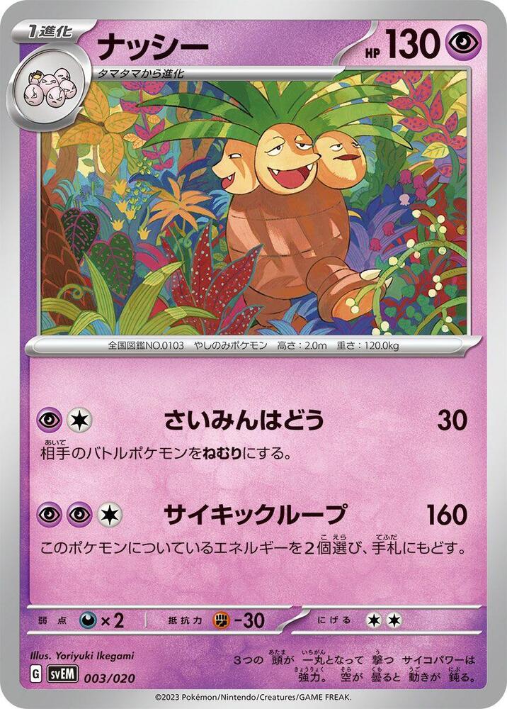 Exeggutor 003/020 card from SV: Mewtwo ex Terastal Starter Set