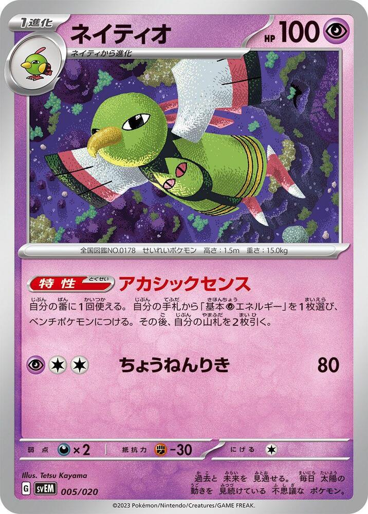 Xatu 005/020 card from SV: Mewtwo ex Terastal Starter Set
