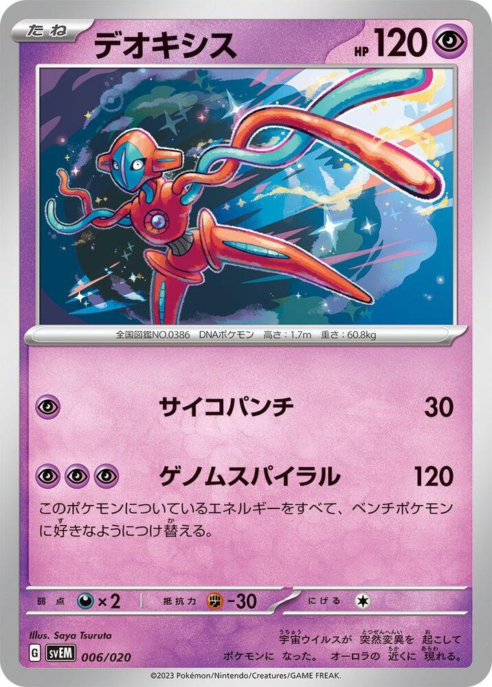 Deoxys 006/020 card from SV: Mewtwo ex Terastal Starter Set