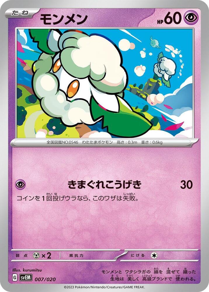 Cottonee 007/020 card from SV: Mewtwo ex Terastal Starter Set