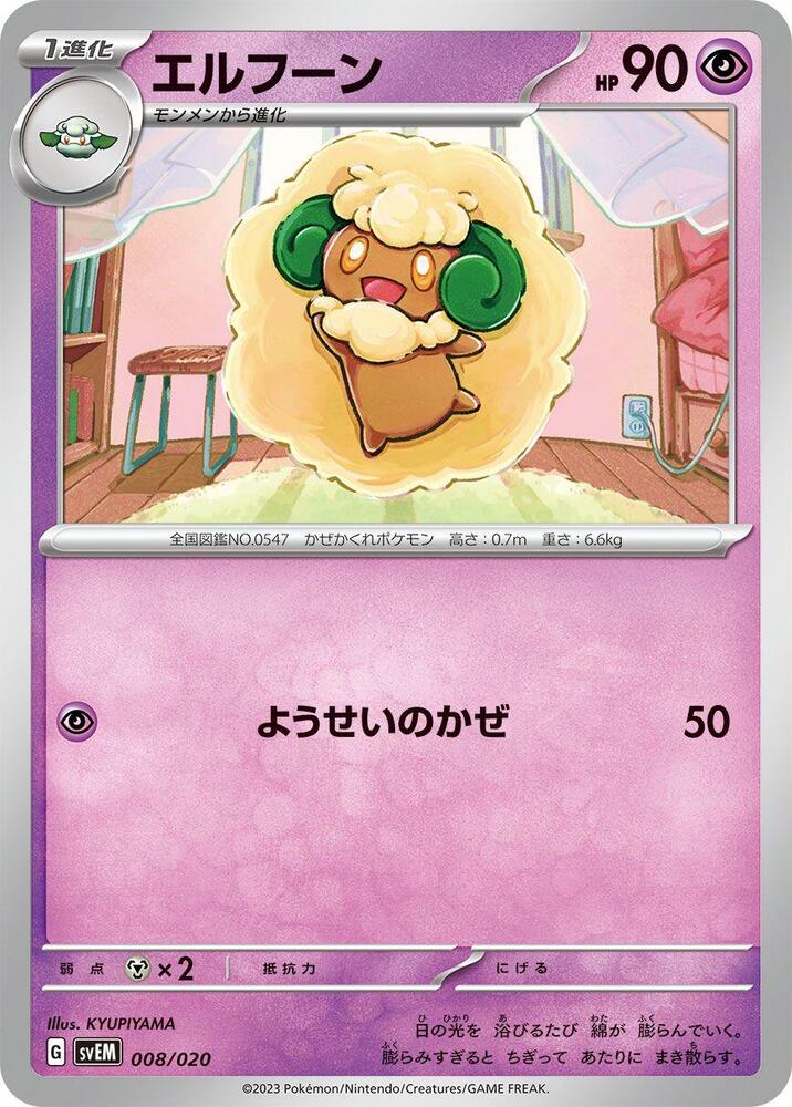 Whimsicott 008/020 card from SV: Mewtwo ex Terastal Starter Set