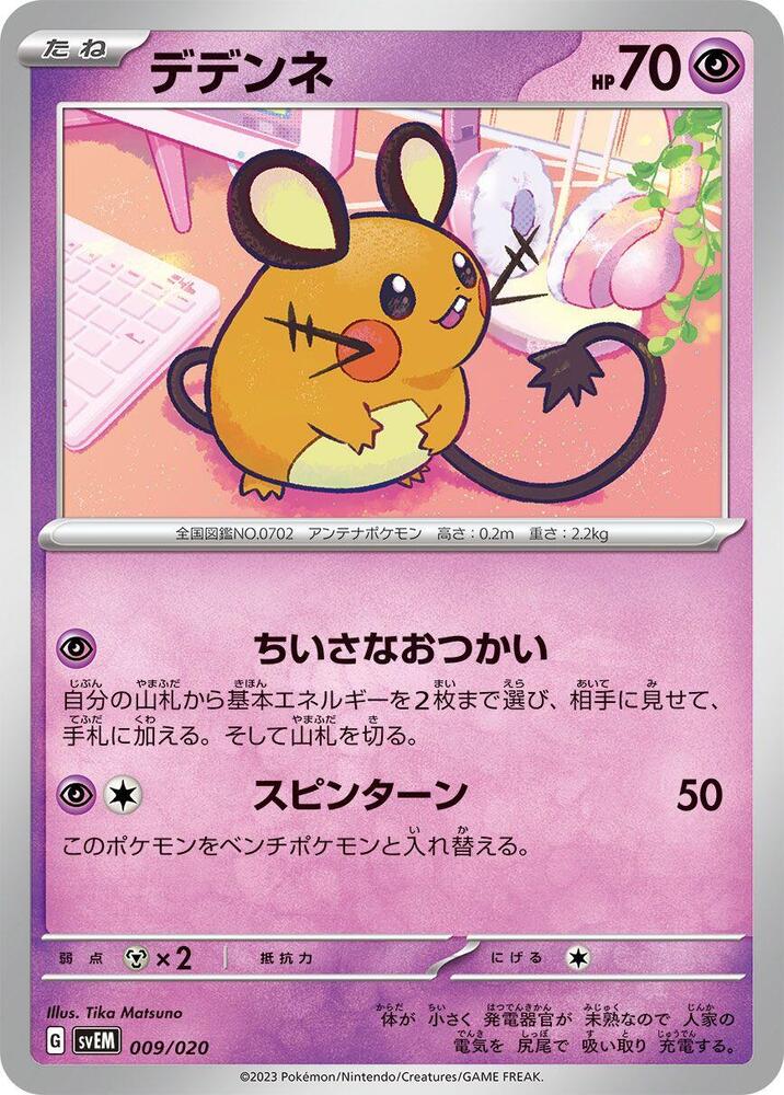 Dedenne 009/020 card from SV: Mewtwo ex Terastal Starter Set