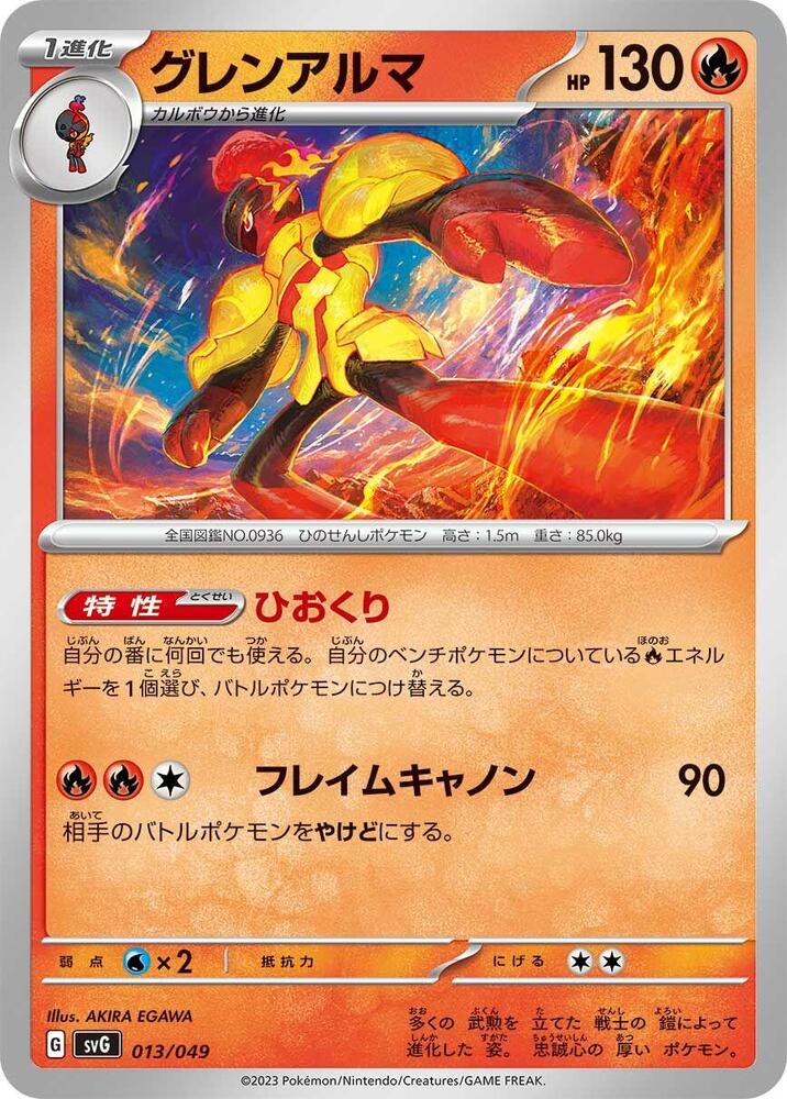 Armarouge 013/049 card from SV: Venusaur, Charizard & Blastoise Special Deck Set