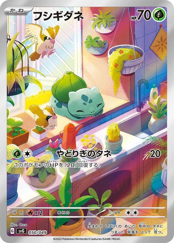 Bulbasaur 050/049 card from SV: Venusaur, Charizard & Blastoise Special Deck Set