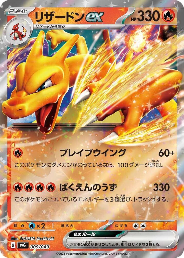 Charizard ex 009/049 card from SV: Venusaur, Charizard & Blastoise Special Deck Set