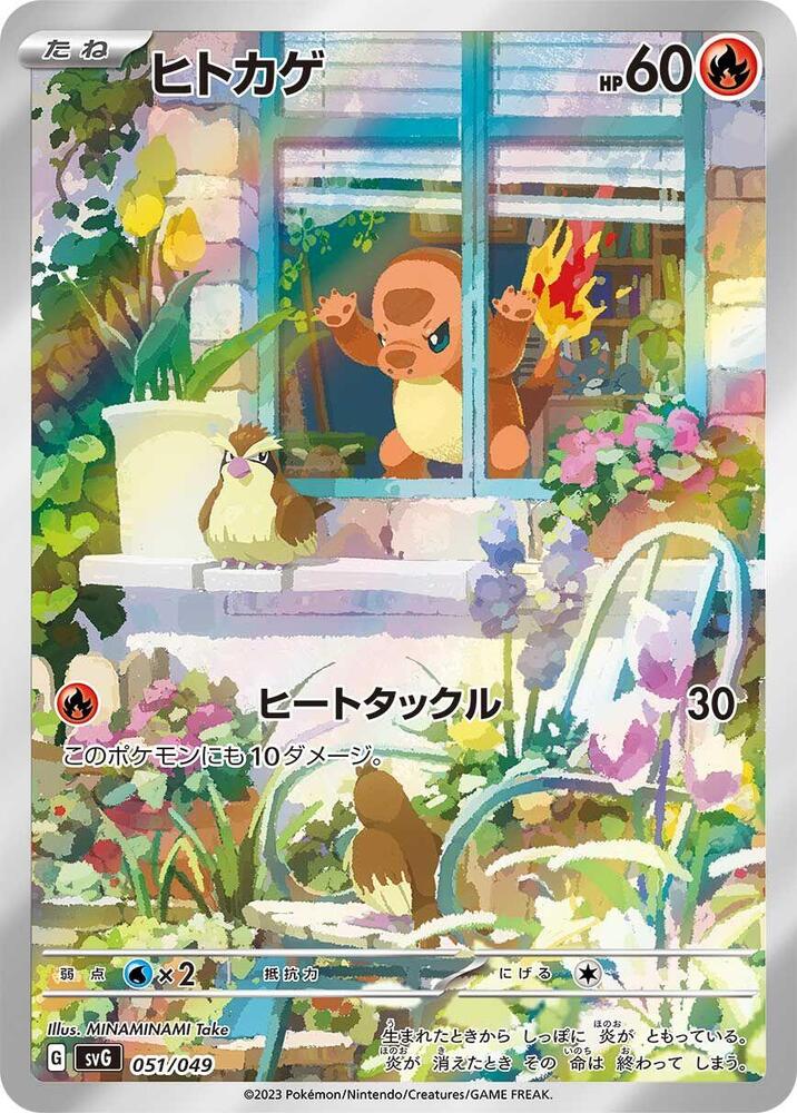 Charmander - 051/049 007/049 card from SV: Venusaur, Charizard & Blastoise Special Deck Set