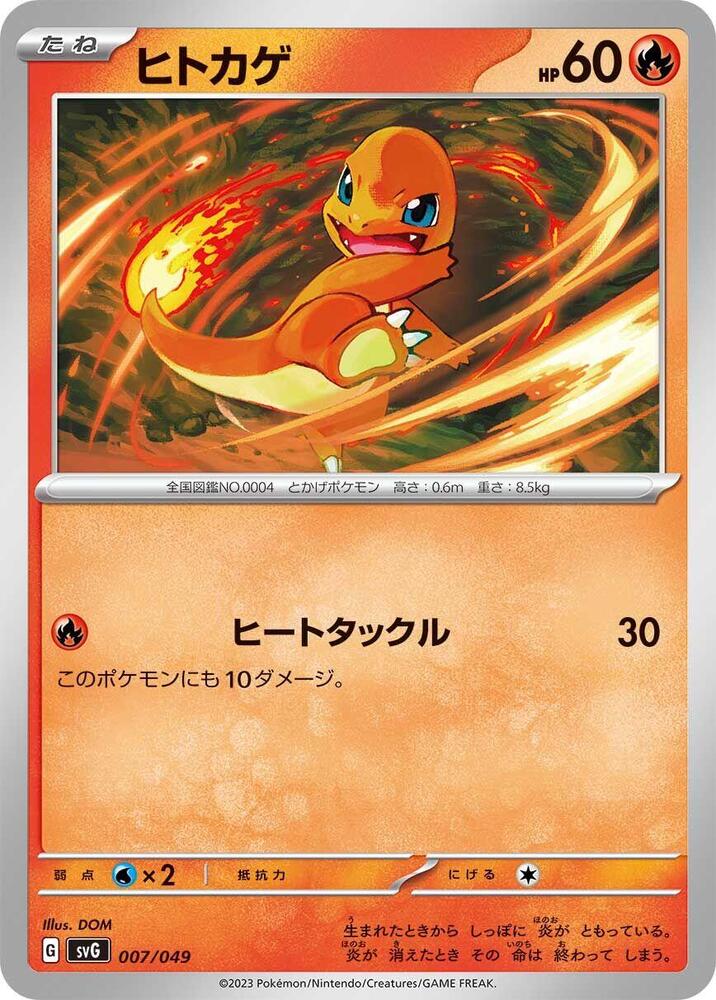 Charmander - 007/049 051/049 card from SV: Venusaur, Charizard & Blastoise Special Deck Set