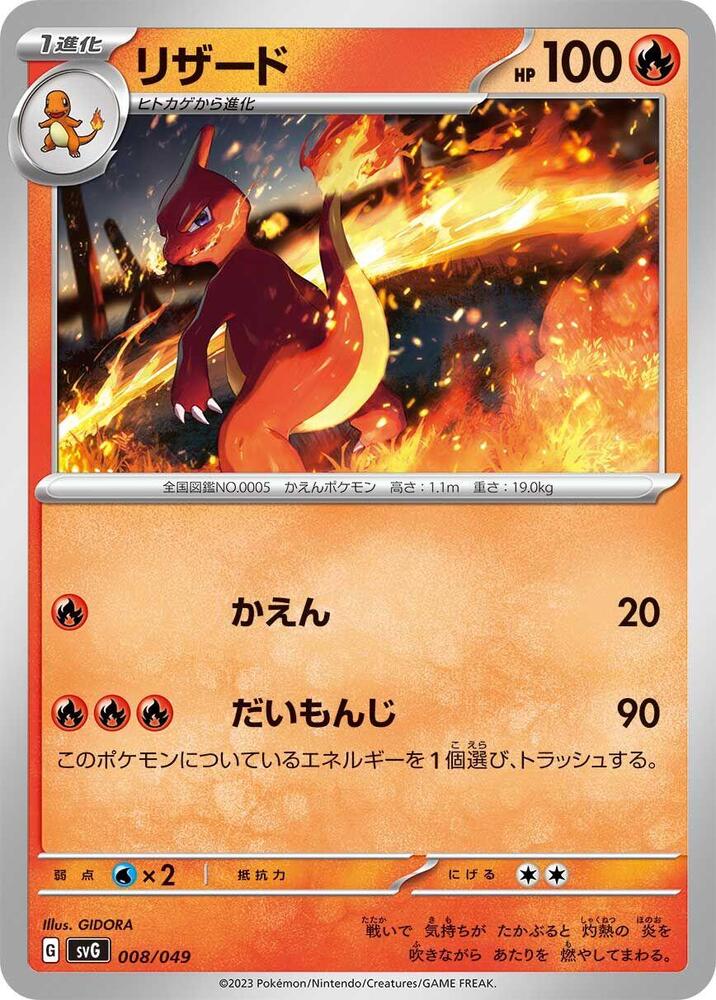 Charmeleon 008/049 card from SV: Venusaur, Charizard & Blastoise Special Deck Set