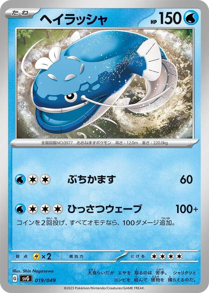 Dondozo 019/049 card from SV: Venusaur, Charizard & Blastoise Special Deck Set