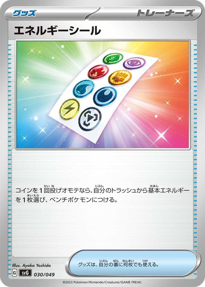 Energy Sticker 030/049 card from SV: Venusaur, Charizard & Blastoise Special Deck Set
