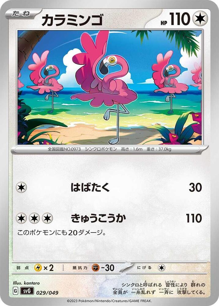 Flamigo 029/049 card from SV: Venusaur, Charizard & Blastoise Special Deck Set