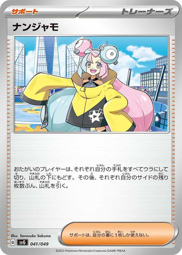 Iono 041/049 card from SV: Venusaur, Charizard & Blastoise Special Deck Set