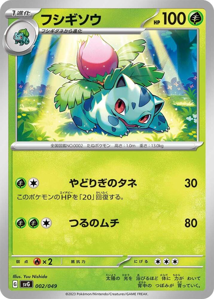 Ivysaur 002/049 card from SV: Venusaur, Charizard & Blastoise Special Deck Set