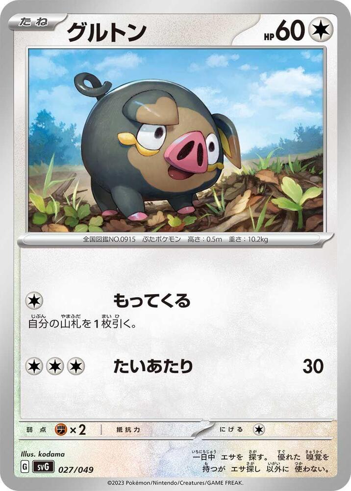 Lechonk 027/049 card from SV: Venusaur, Charizard & Blastoise Special Deck Set