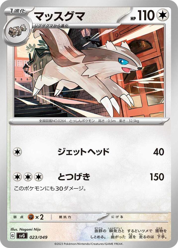 Linoone 023/049 card from SV: Venusaur, Charizard & Blastoise Special Deck Set