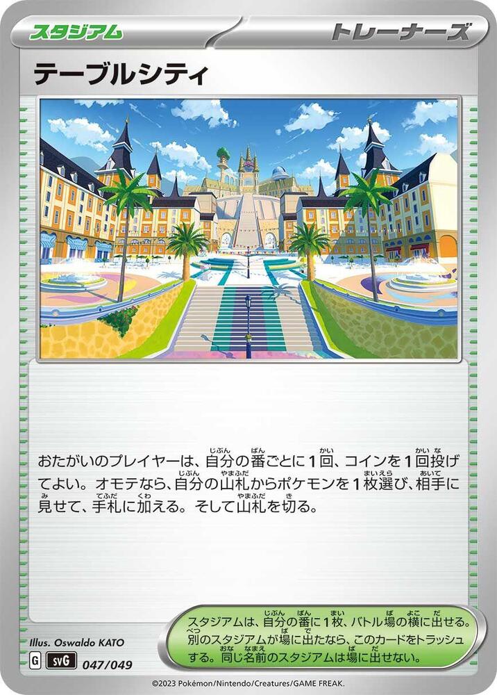 Mesagoza 047/049 card from SV: Venusaur, Charizard & Blastoise Special Deck Set