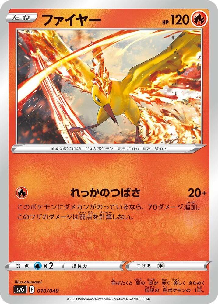 Moltres 010/049 card from SV: Venusaur, Charizard & Blastoise Special Deck Set