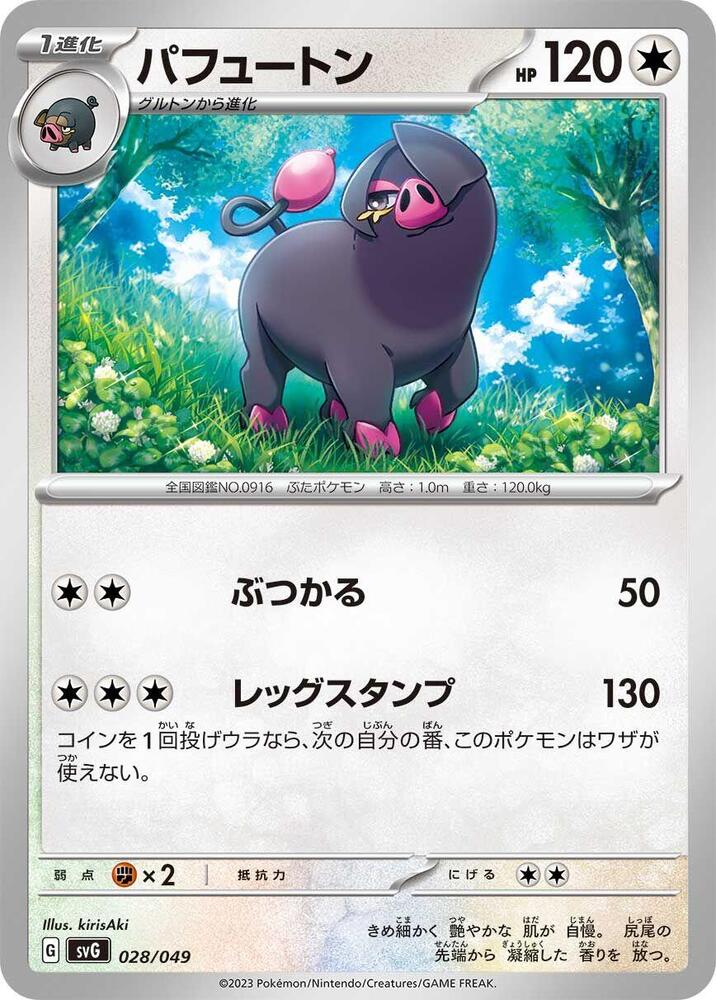 Oinkologne 028/049 card from SV: Venusaur, Charizard & Blastoise Special Deck Set