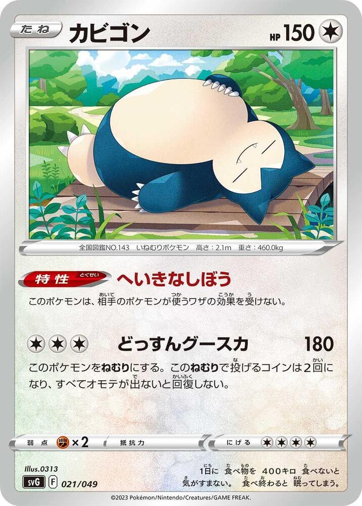 Snorlax 021/049 card from SV: Venusaur, Charizard & Blastoise Special Deck Set