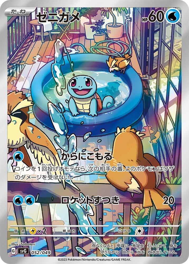 Squirtle 052/049 card from SV: Venusaur, Charizard & Blastoise Special Deck Set