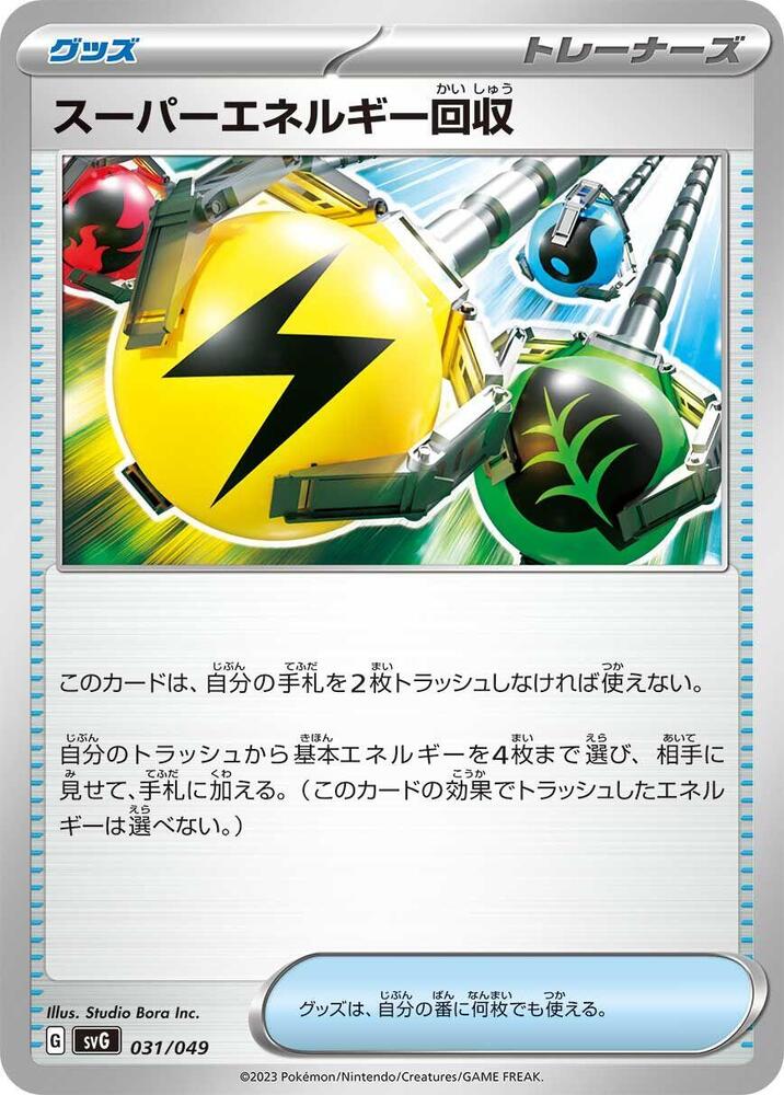 Superior Energy Retrieval 031/049 card from SV: Venusaur, Charizard & Blastoise Special Deck Set