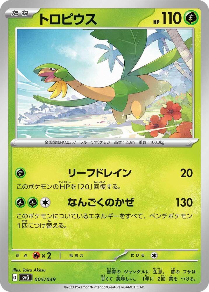 Tropius 005/049 card from SV: Venusaur, Charizard & Blastoise Special Deck Set