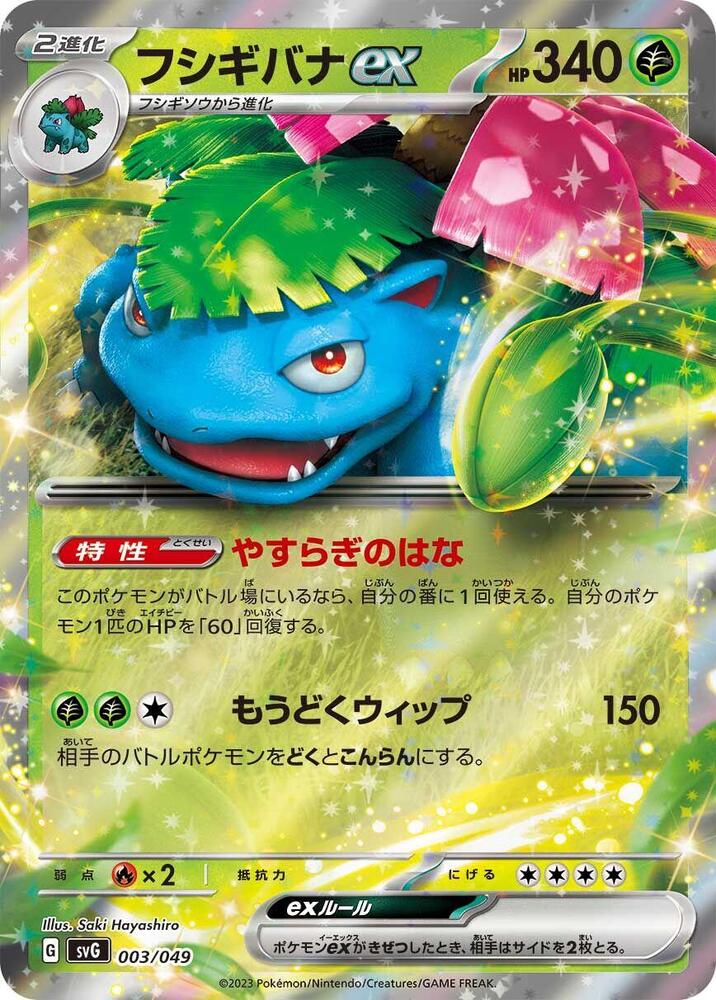 Venusaur ex 003/049 card from SV: Venusaur, Charizard & Blastoise Special Deck Set