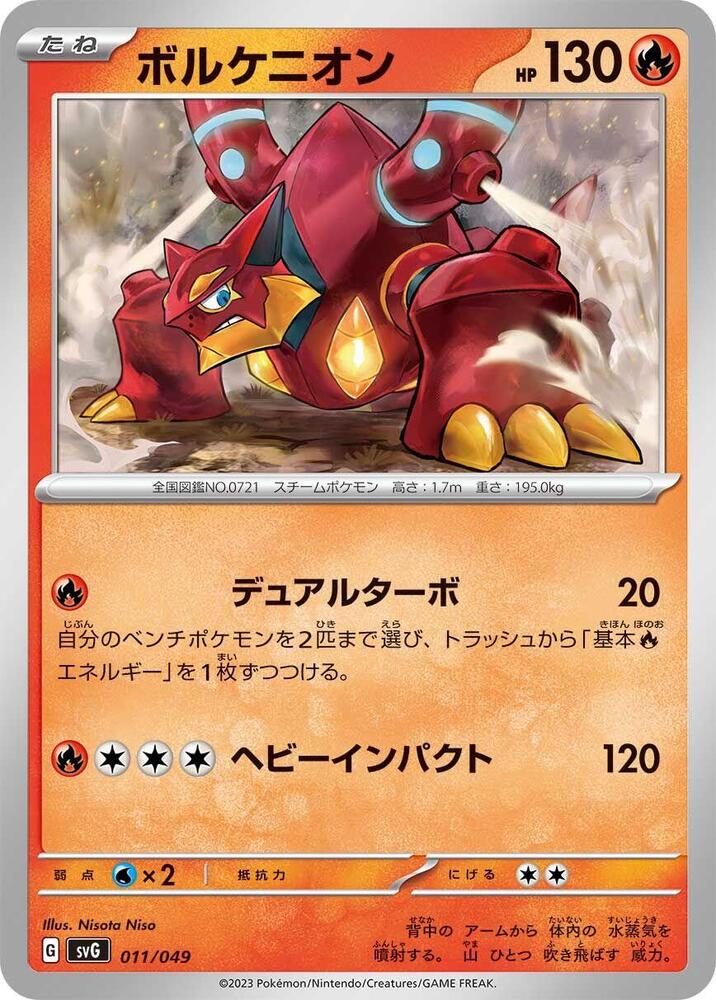 Volcanion 011/049 card from SV: Venusaur, Charizard & Blastoise Special Deck Set