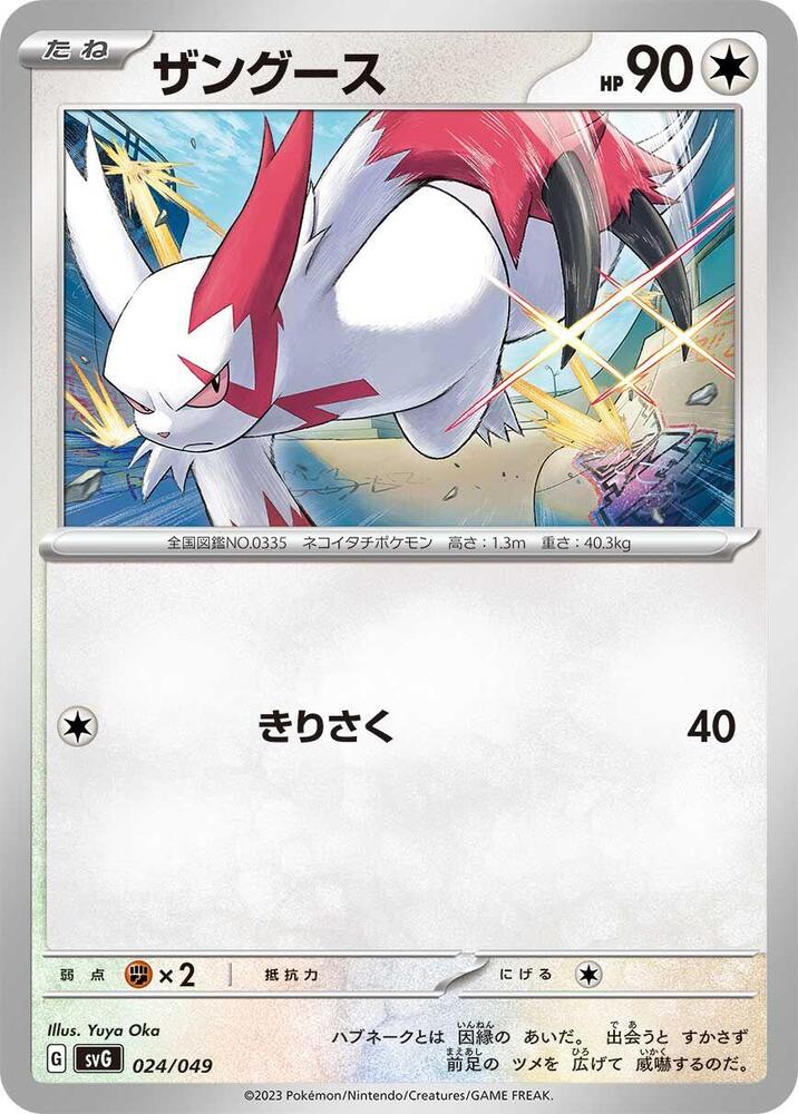 Zangoose 024/049 card from SV: Venusaur, Charizard & Blastoise Special Deck Set