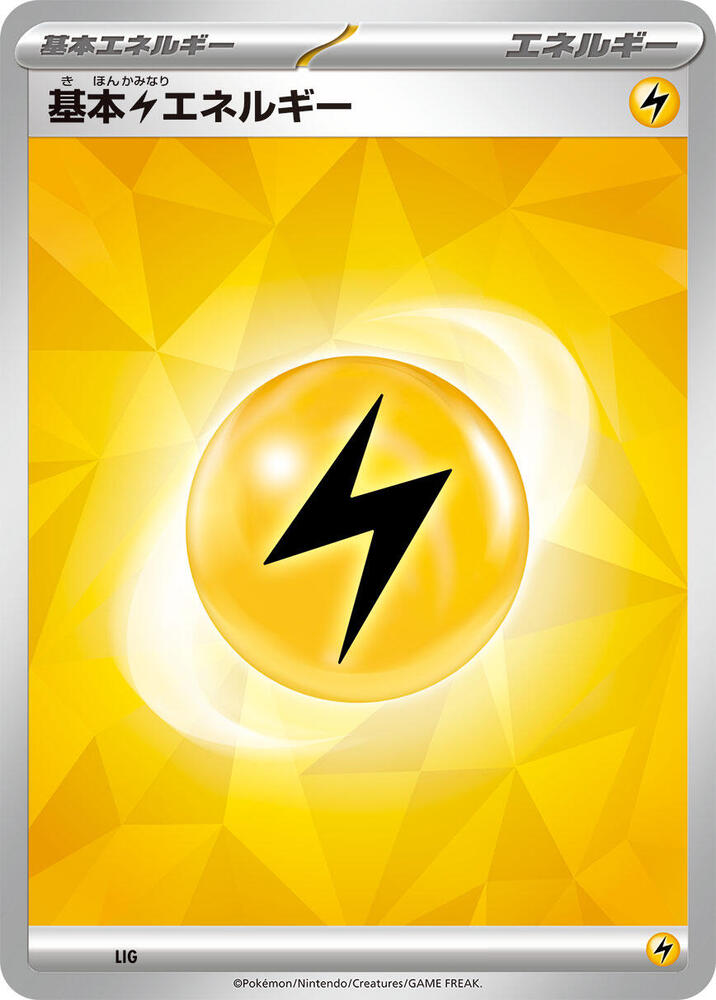 Basic Lightning Energy LIG card from SV: Sylveon ex Stellar Tera Type Starter Set